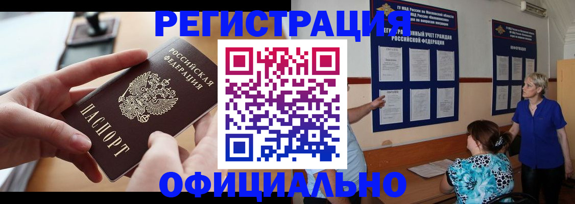 прописка от собственника в Кимовске