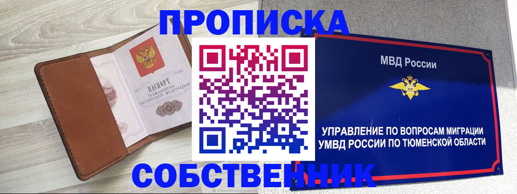 временная регистрация в Кимовске